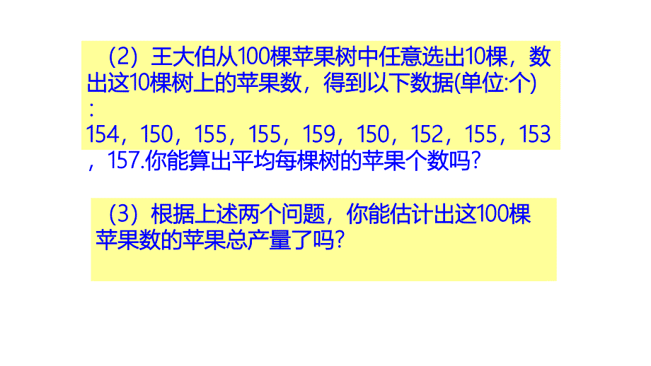 初中数学平均数公开课课件_第3页