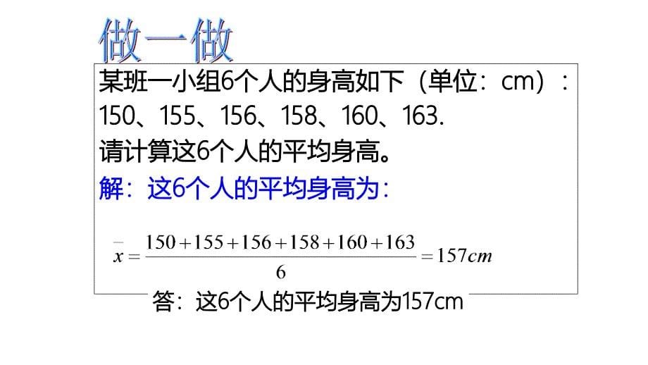 初中数学平均数公开课课件_第5页