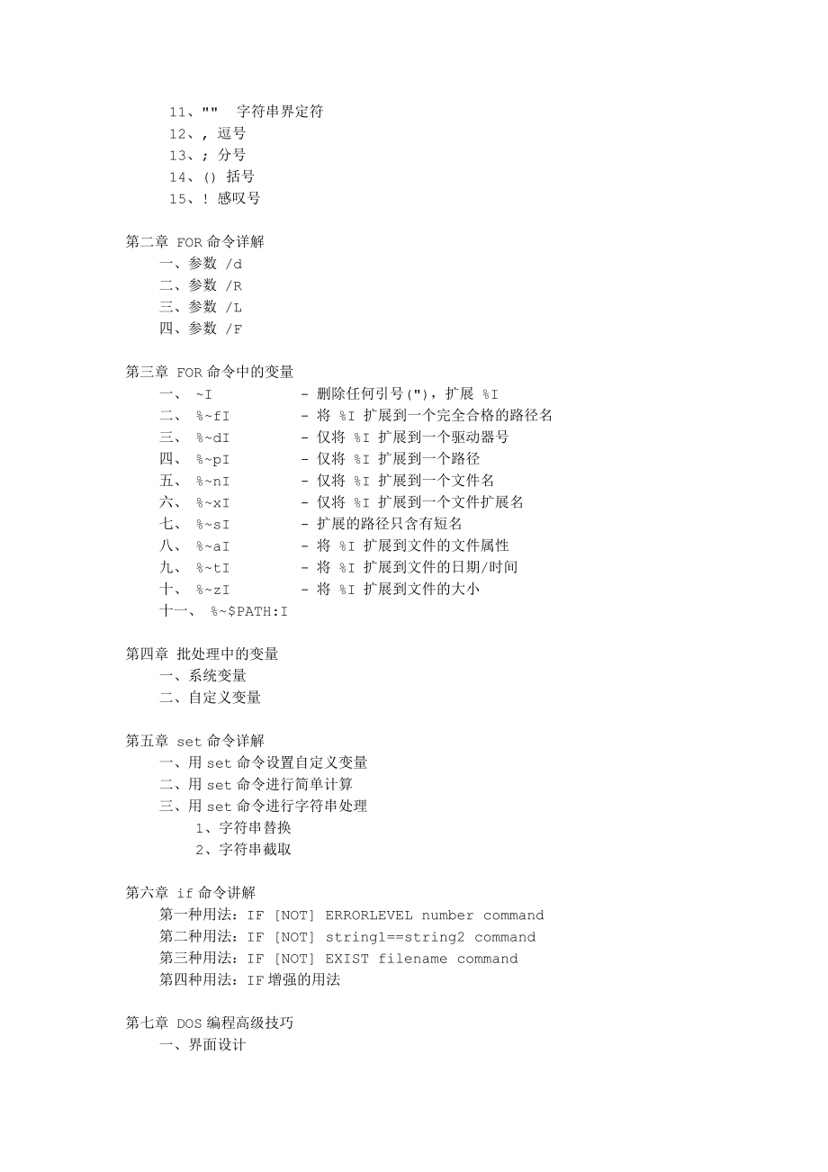 批处理中的变量+set命详解++if命讲解+DOS编程高级技巧.docx_第2页