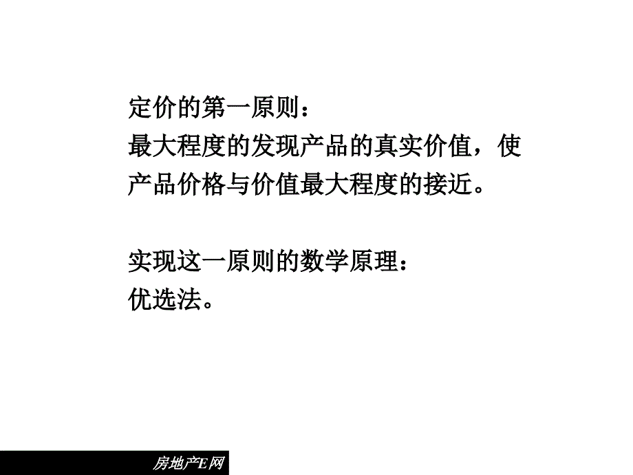 最新万科住宅与商业物业定价模型_第2页