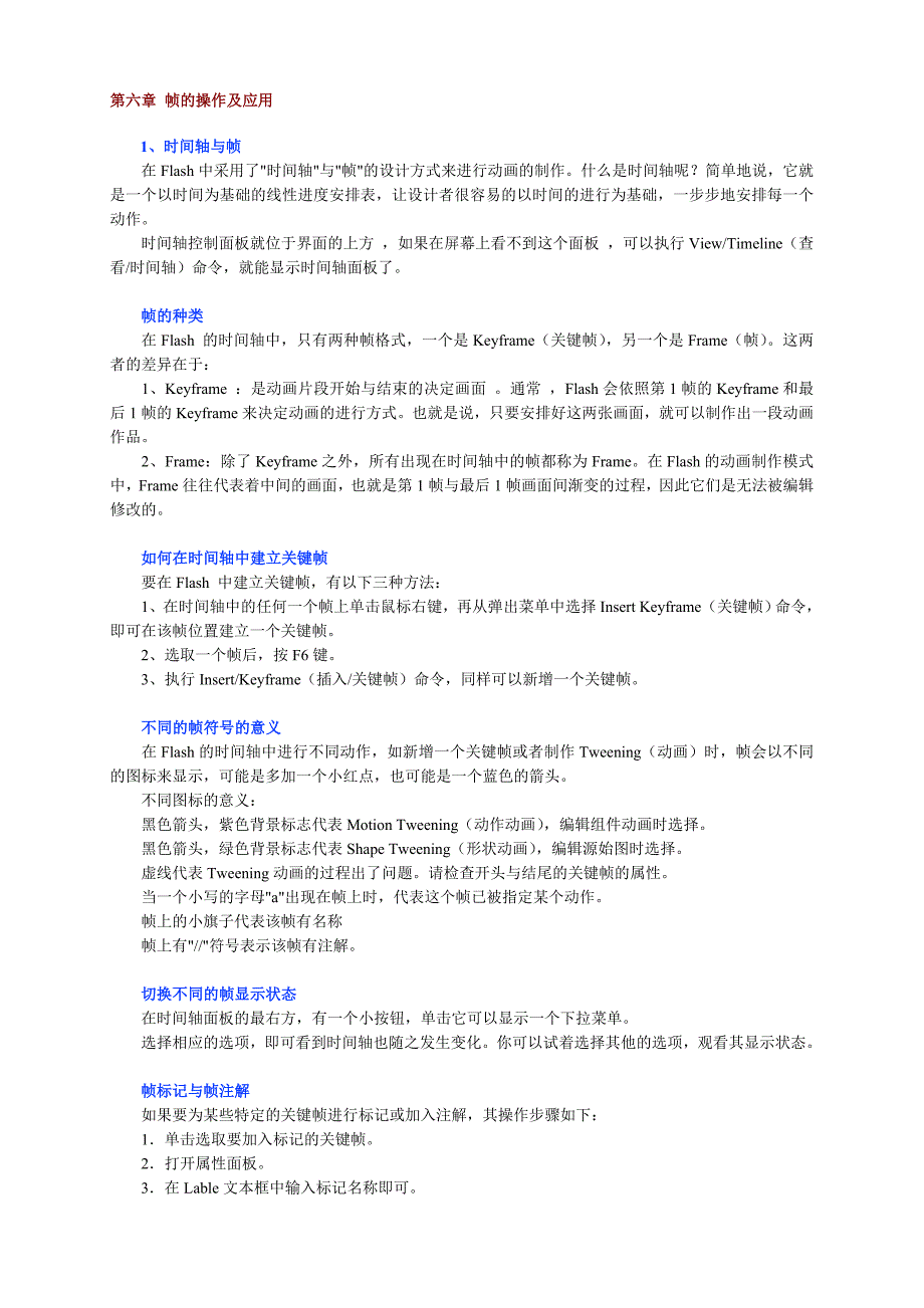 第六章 帧的操作及应用.doc_第1页