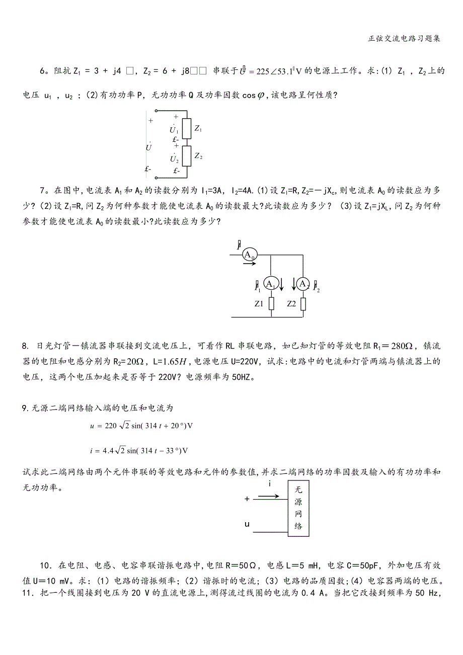 正弦交流电路习题集.doc_第5页