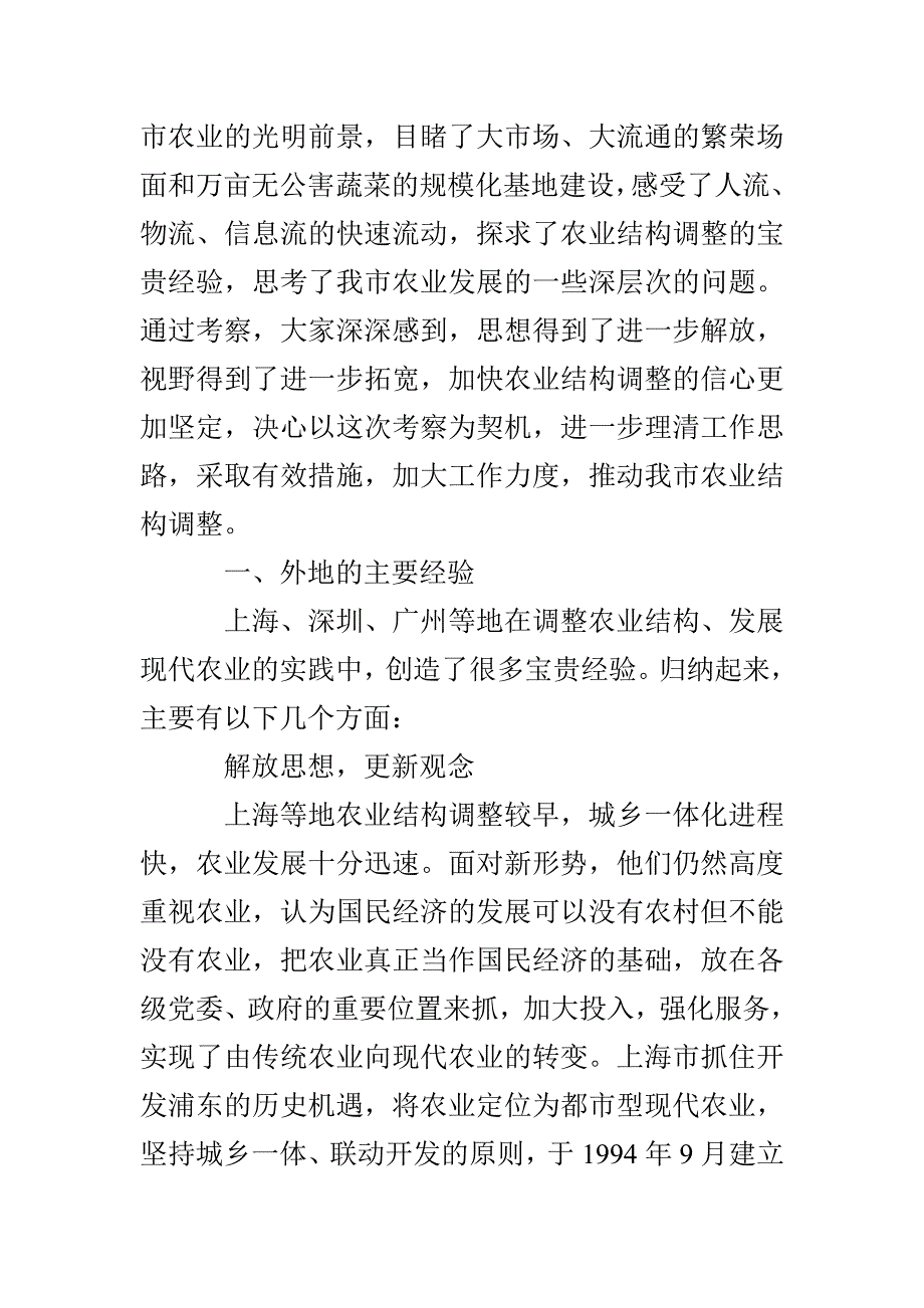 现代农业考察报告2篇_第2页