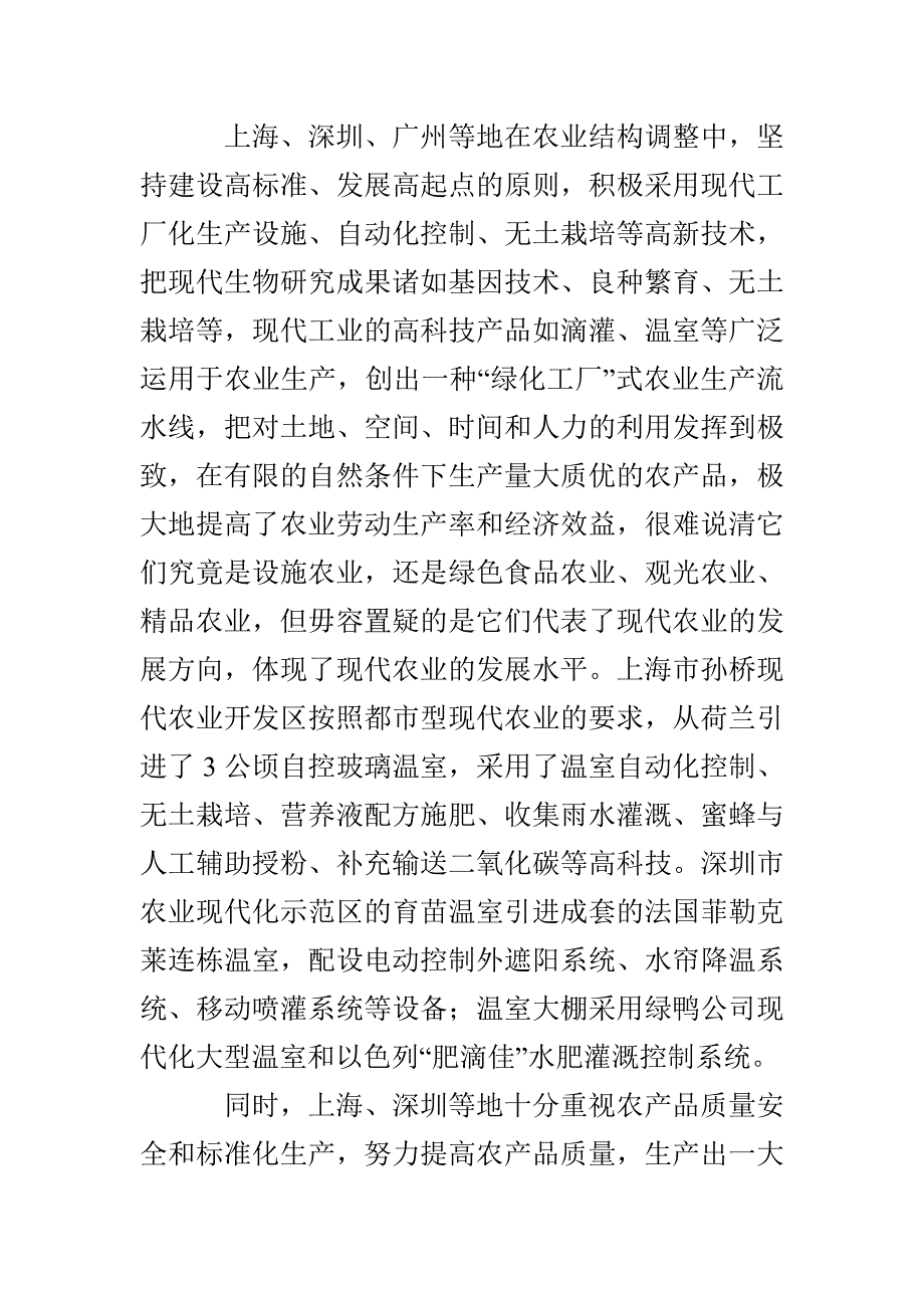 现代农业考察报告2篇_第4页