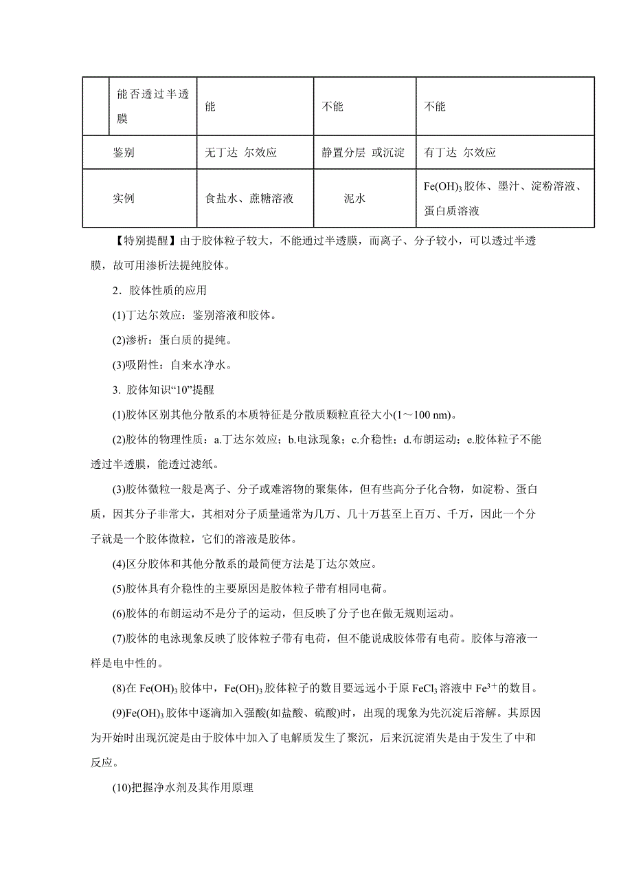 精品高考化学热点题型提分秘籍【专题33】物质的组成、性质和分类解析版_第4页