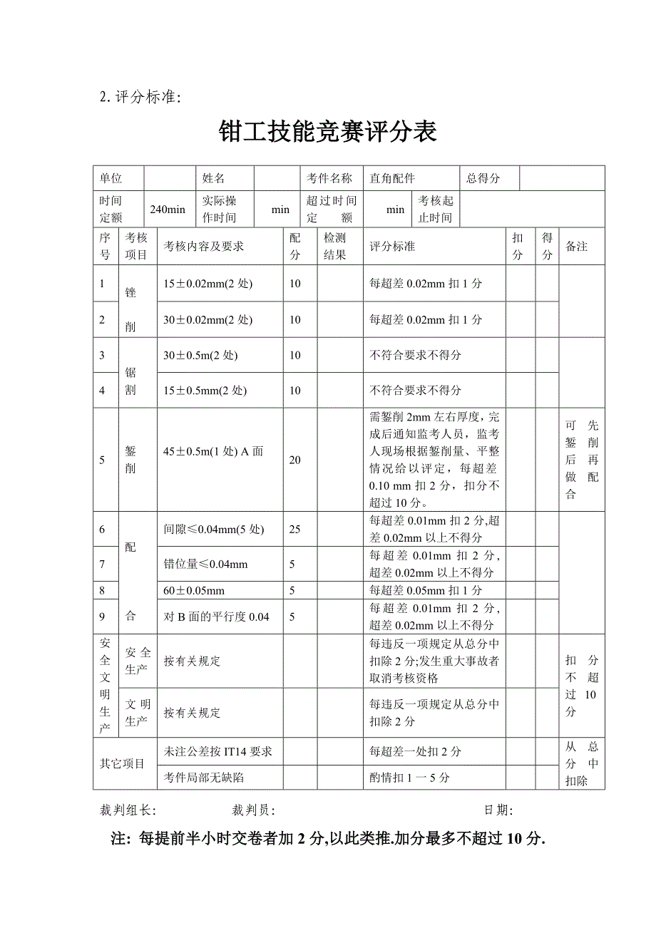 钳工实操试题.doc_第2页