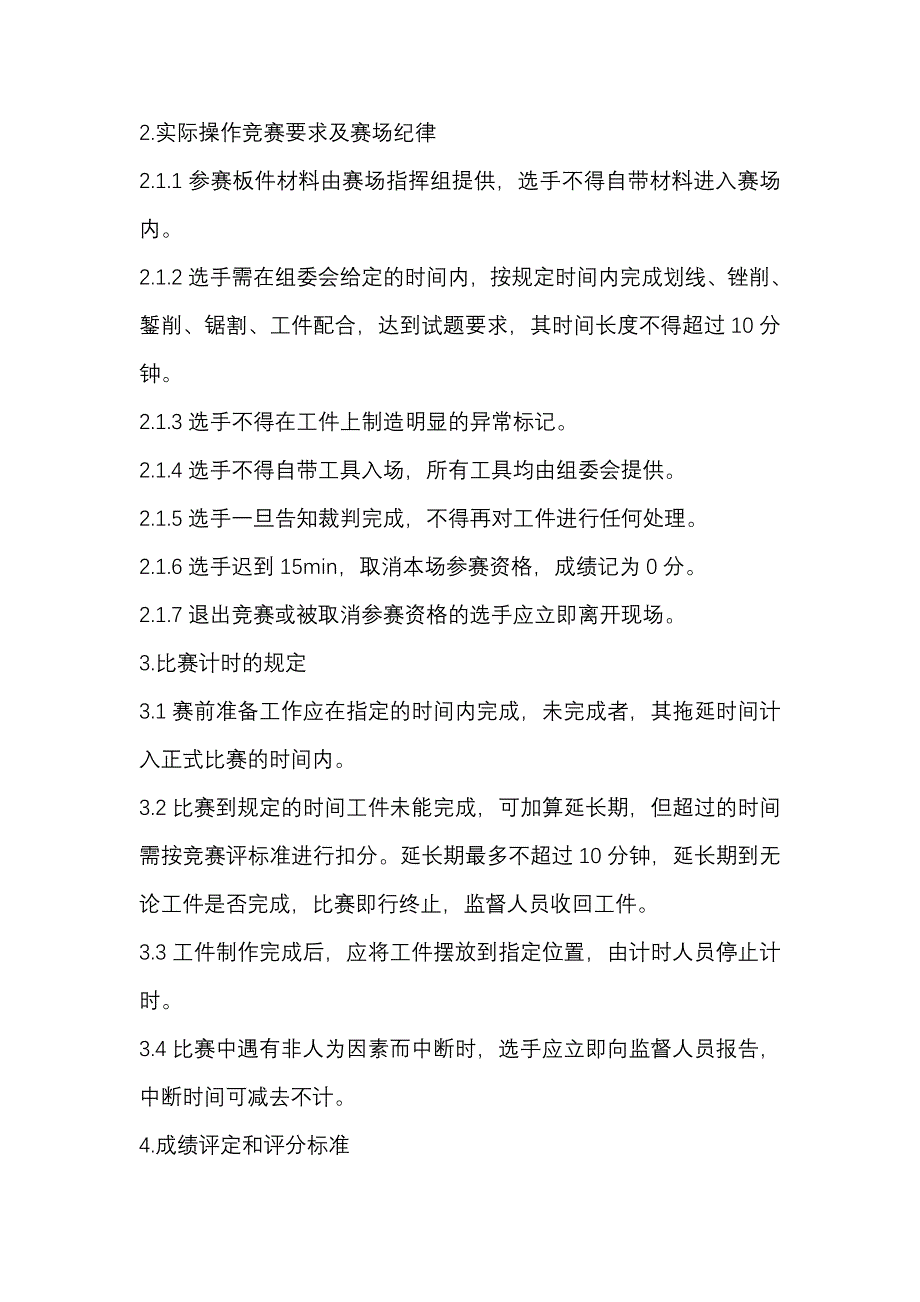 钳工实操试题.doc_第3页