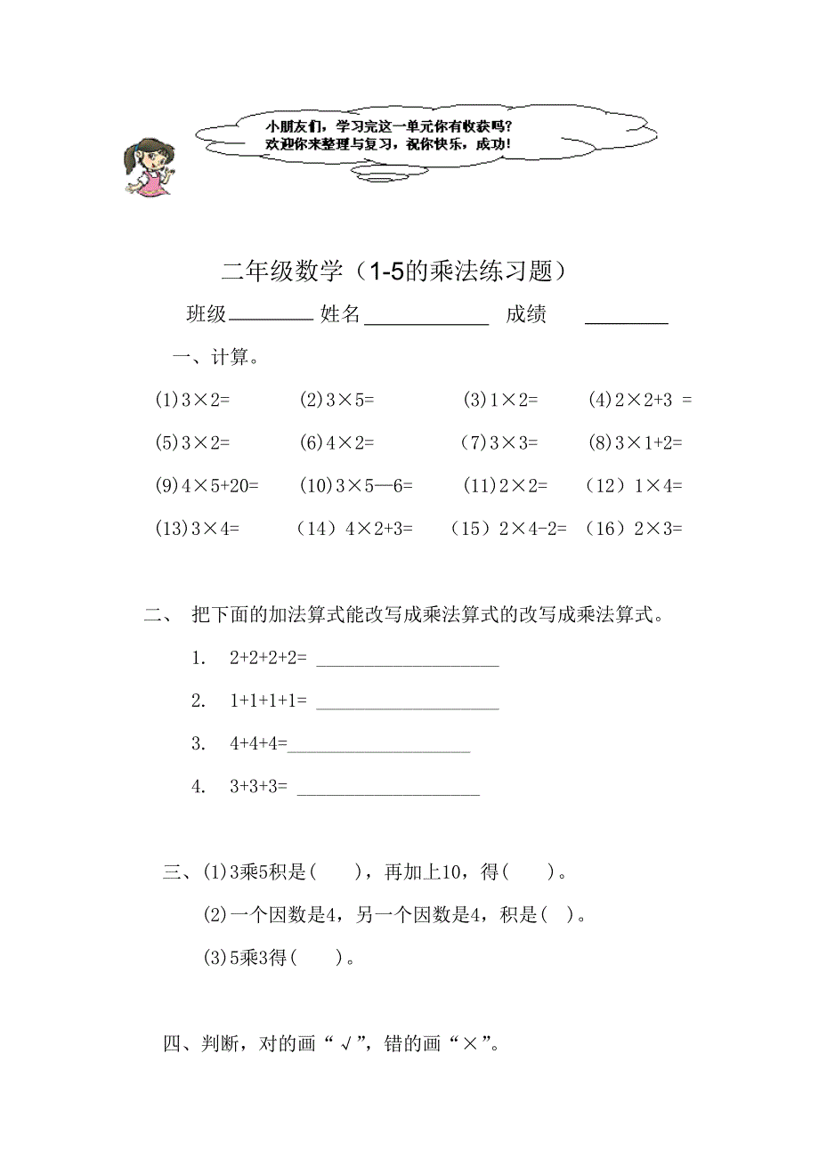 二年级数学5以下简单乘法练习题[1].doc_第1页