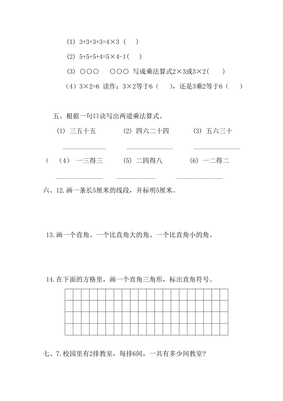 二年级数学5以下简单乘法练习题[1].doc_第2页