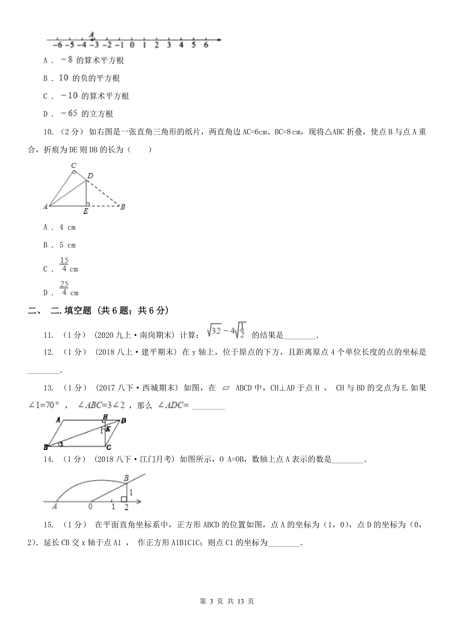 宁夏吴忠市七年级下学期期中数学试卷_第3页