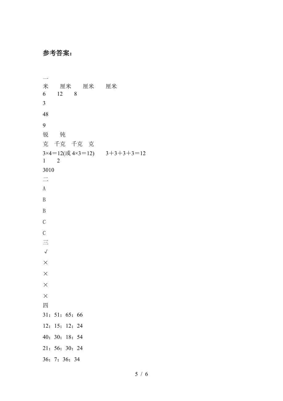 2020年部编版二年级数学上册期末试卷及参考答案.doc_第5页