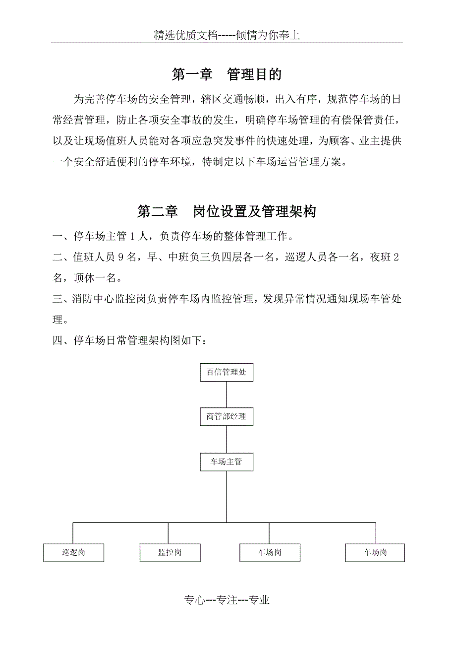 停车场运营管理方案(共35页)_第3页