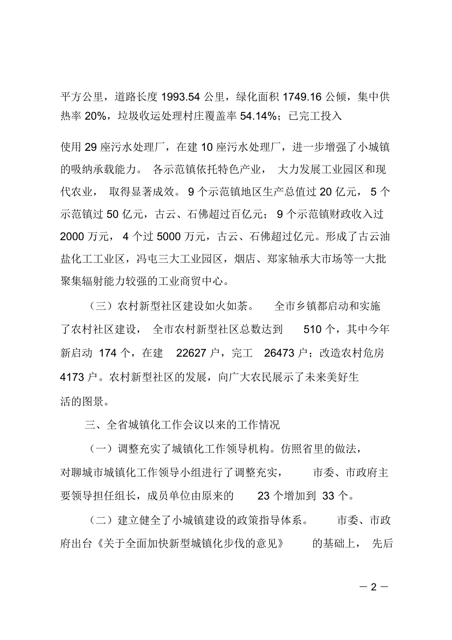 小城镇规划建设情况汇报_第2页