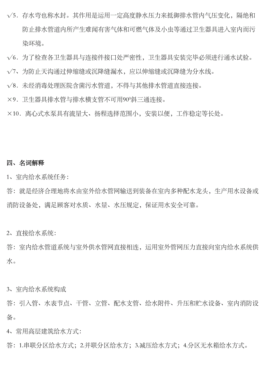 2023年电大建筑设备形成性考核作业答案解析_第3页