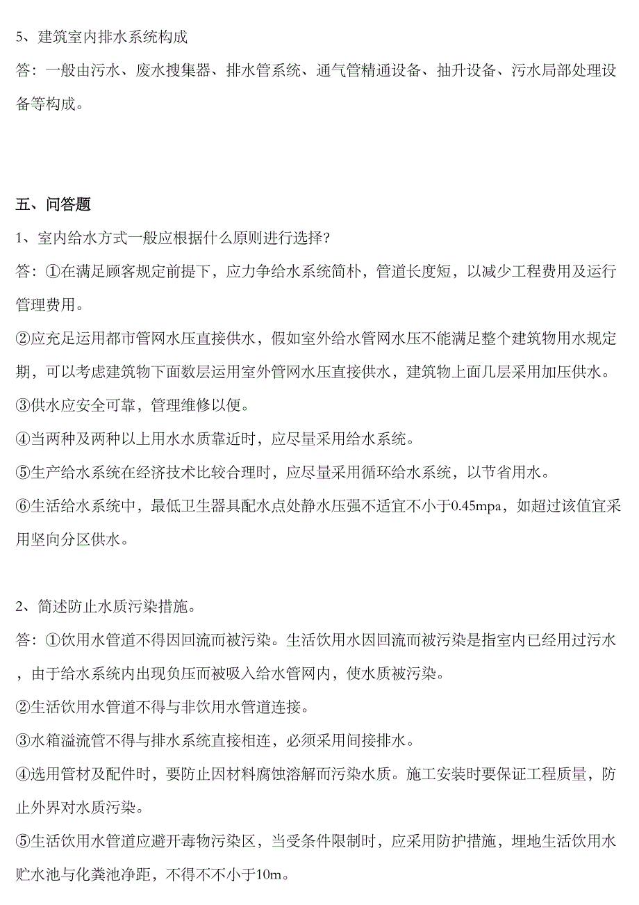 2023年电大建筑设备形成性考核作业答案解析_第4页