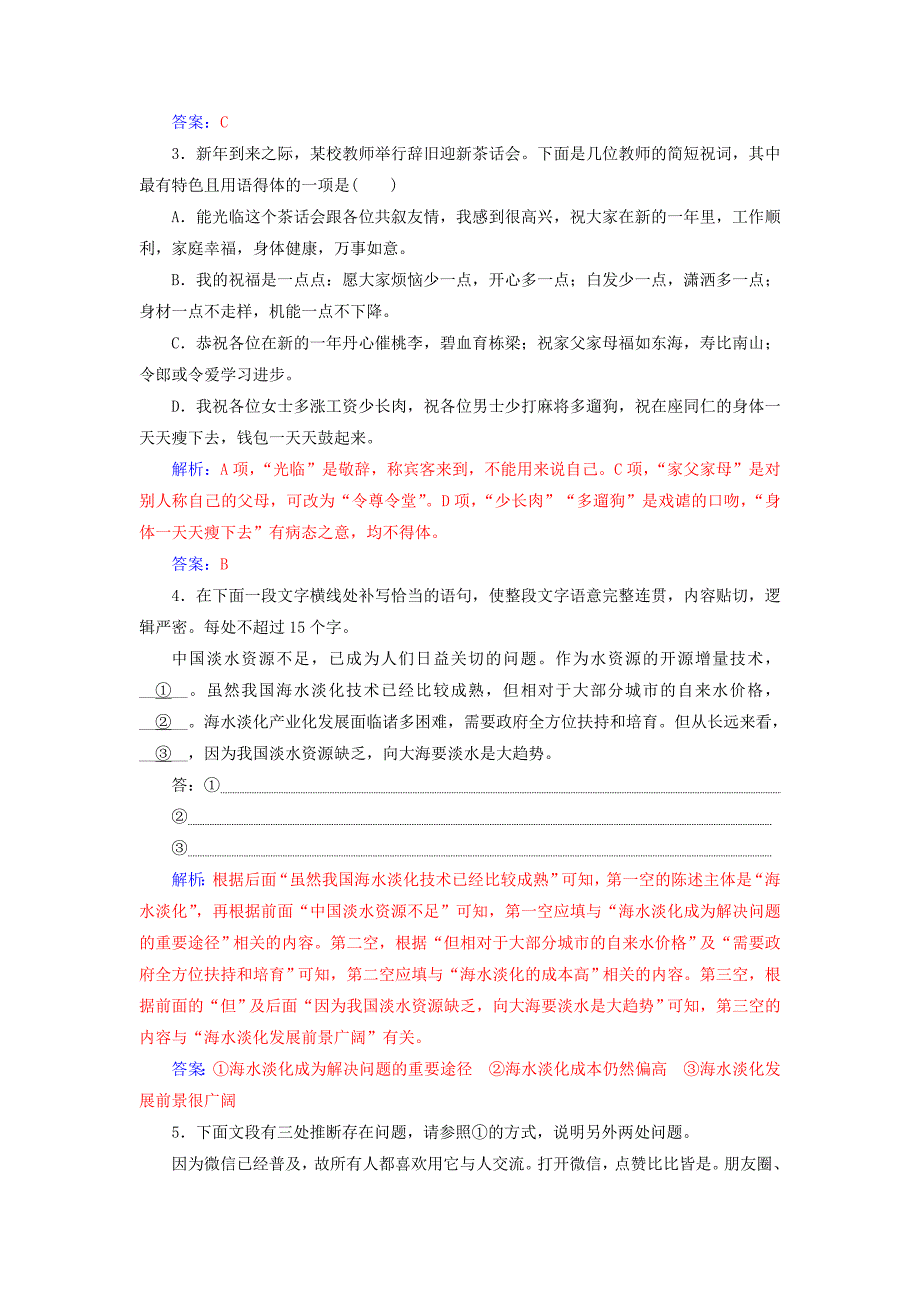 高考语文第二轮复习保分小题天天练八_第2页