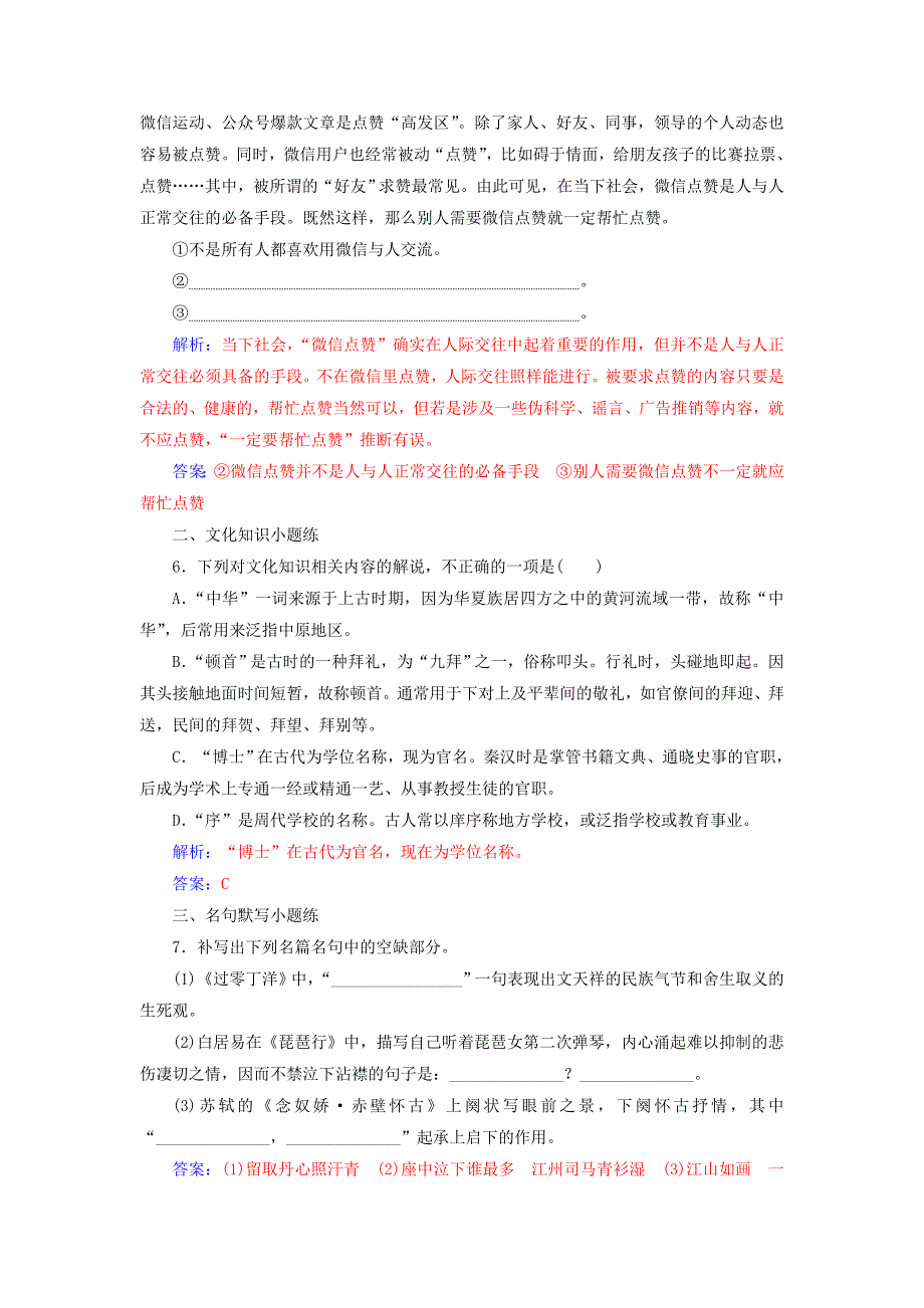 高考语文第二轮复习保分小题天天练八_第3页