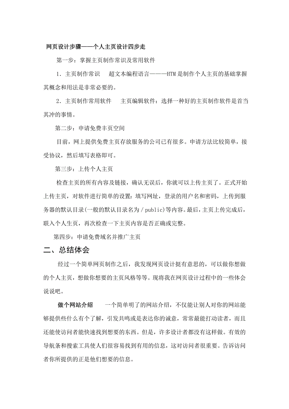 网页设计过程及步骤.doc_第4页