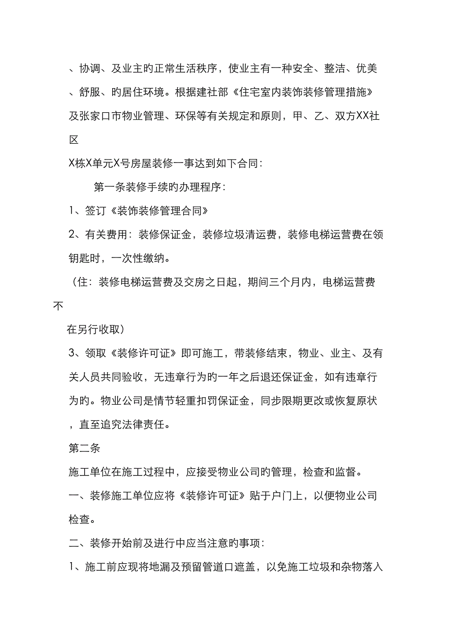 治安消防安全责任分析报告书_第4页