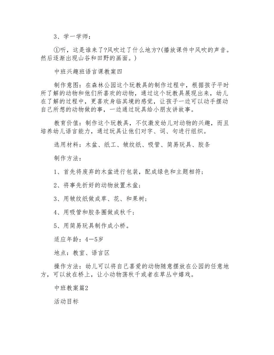 精品中班教案模板锦集10篇_第2页