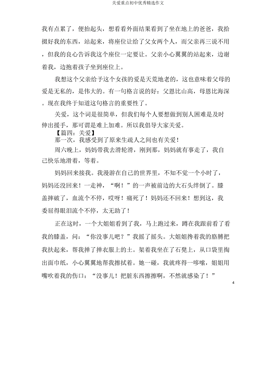 关爱重点初中作文.doc_第4页