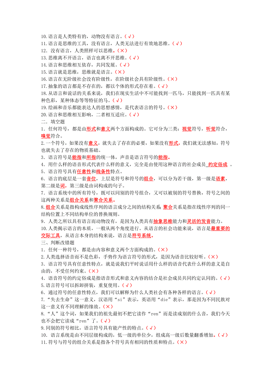 语言学概论习题集部分问题参考答案整理(一)_第2页