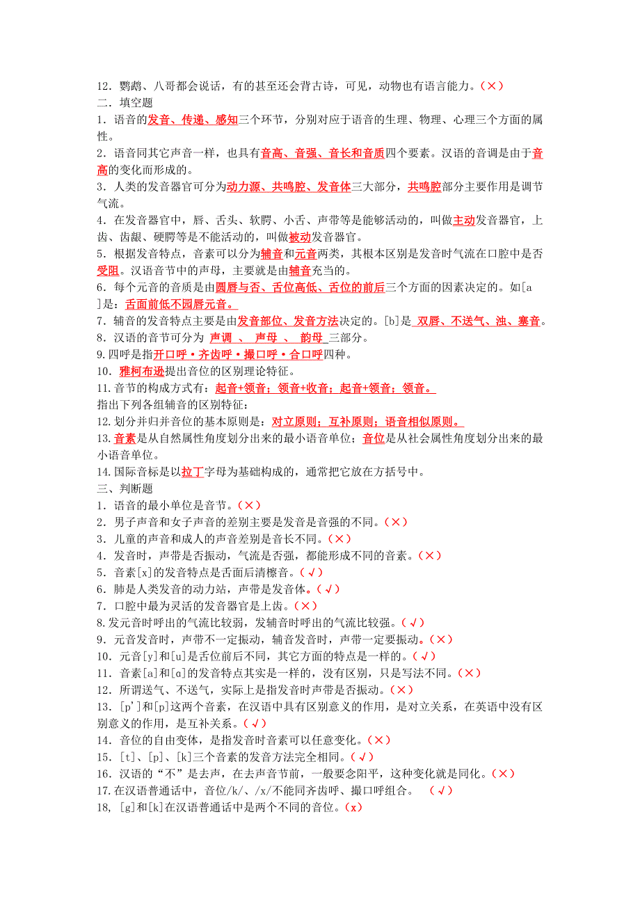 语言学概论习题集部分问题参考答案整理(一)_第3页