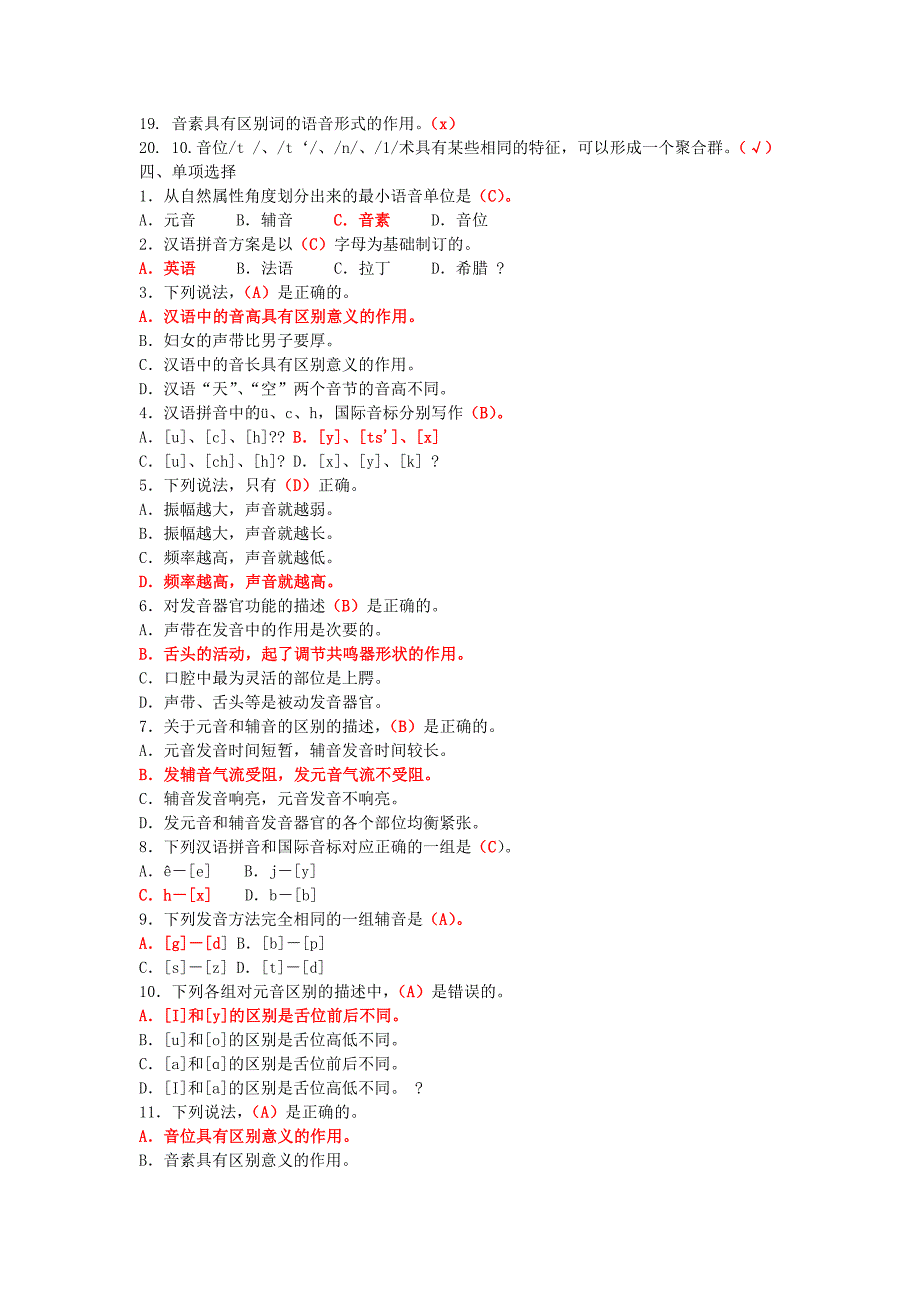 语言学概论习题集部分问题参考答案整理(一)_第4页