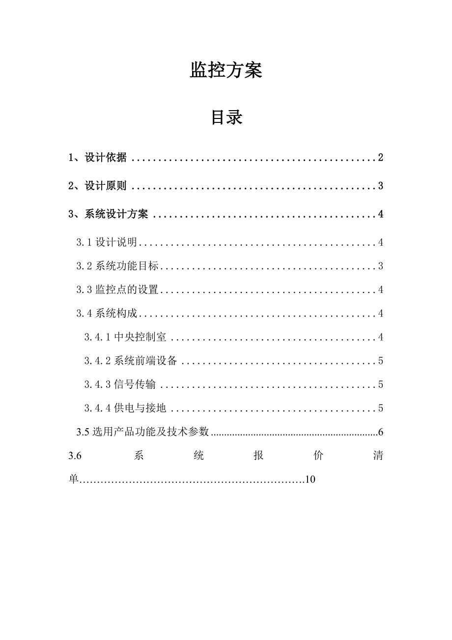 酒泉监控方案_第1页