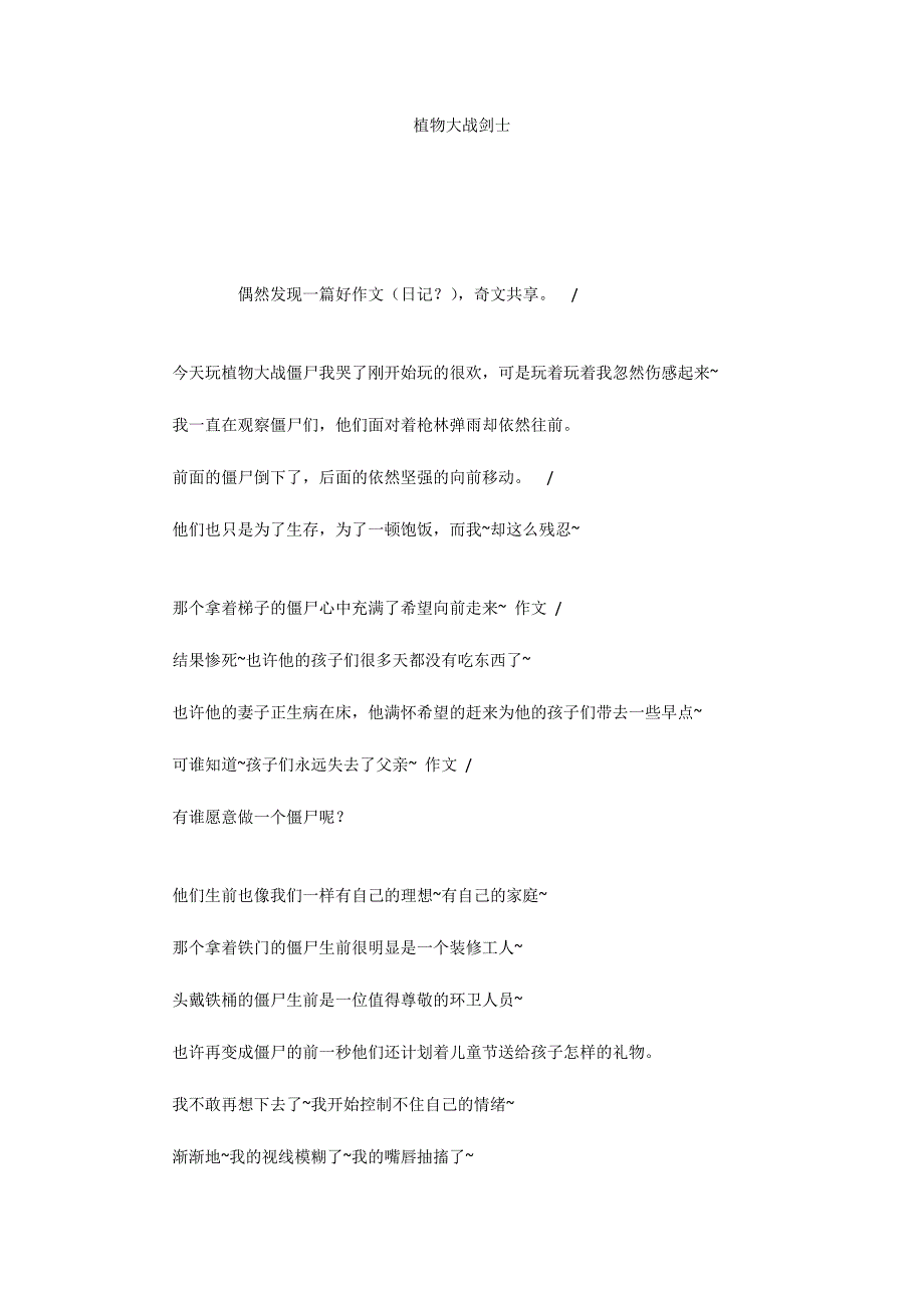 植物大战剑士_第1页