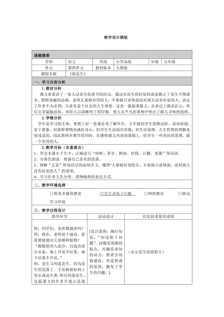 《落花生》教学设计_第1页