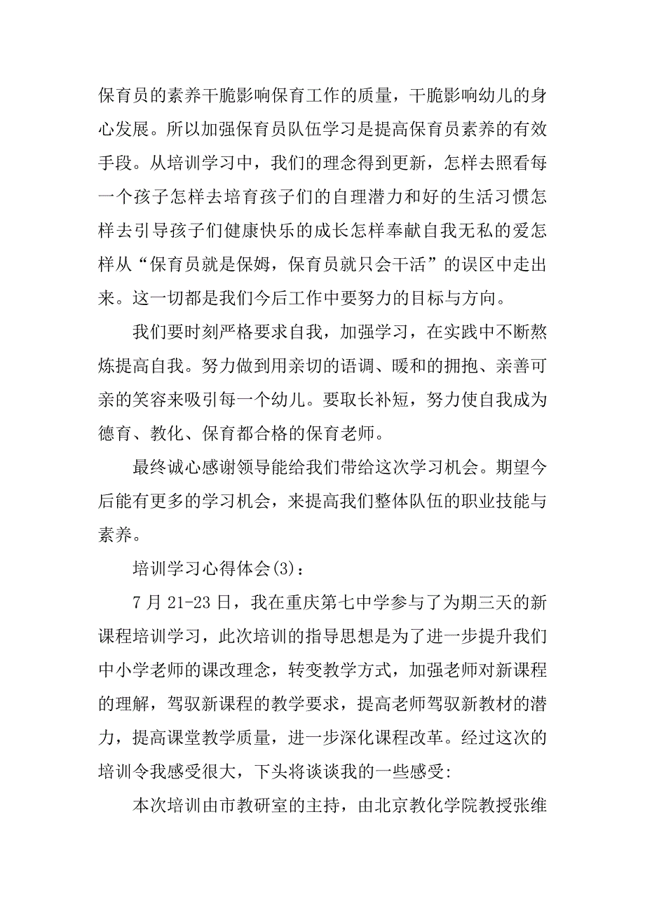 2023年公司培训学习工作总结企业的培训总结_第4页