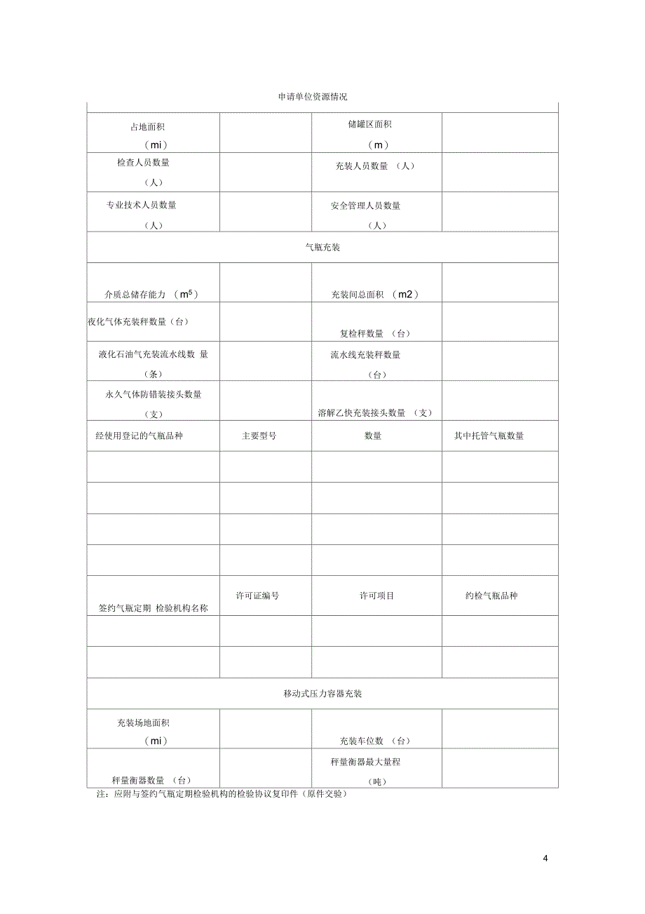 广东气瓶移动式压力容器_第4页