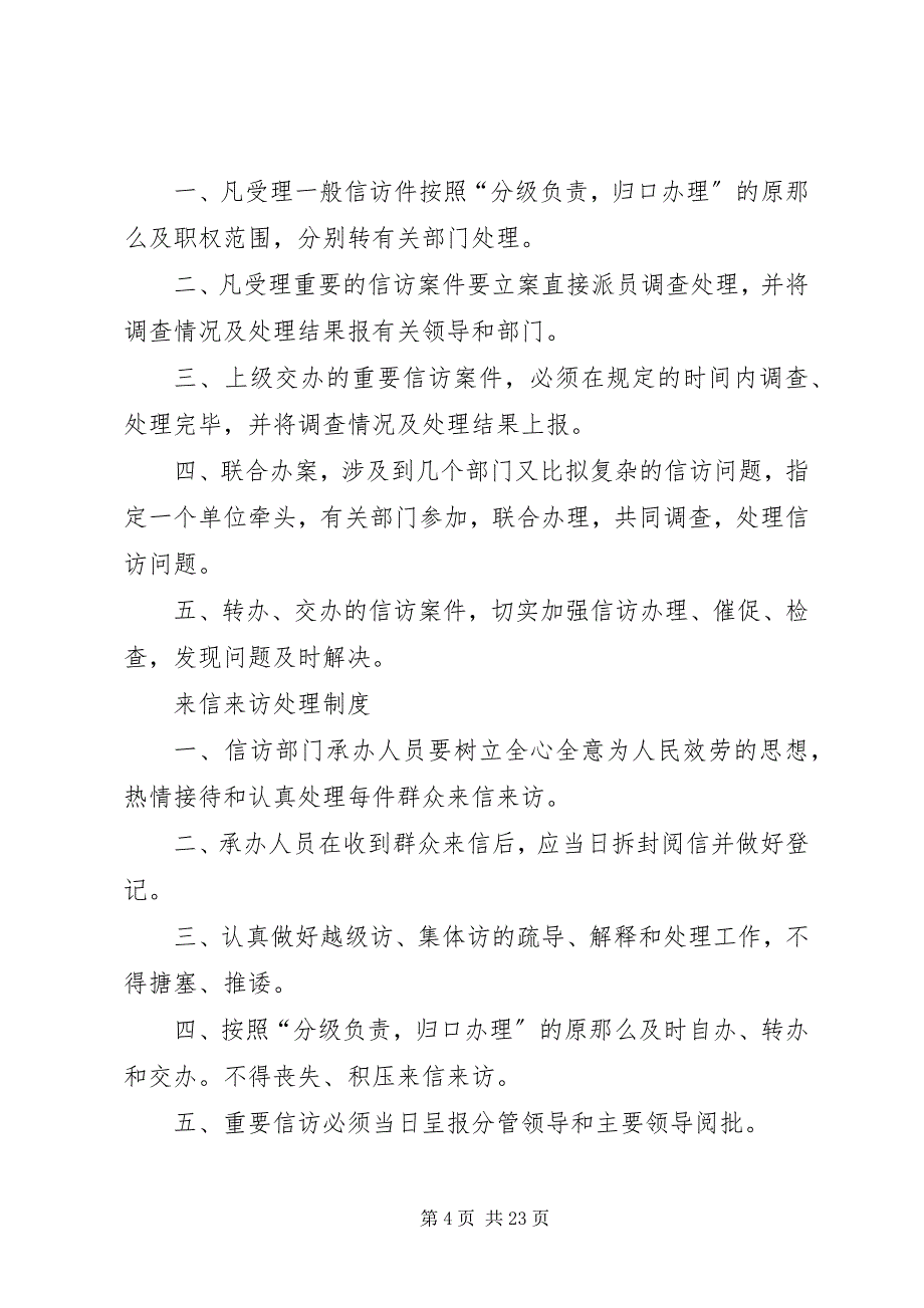 2023年学校首问负责制度.docx_第4页