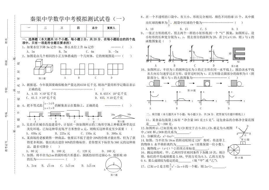 中考模拟试卷.doc_第1页