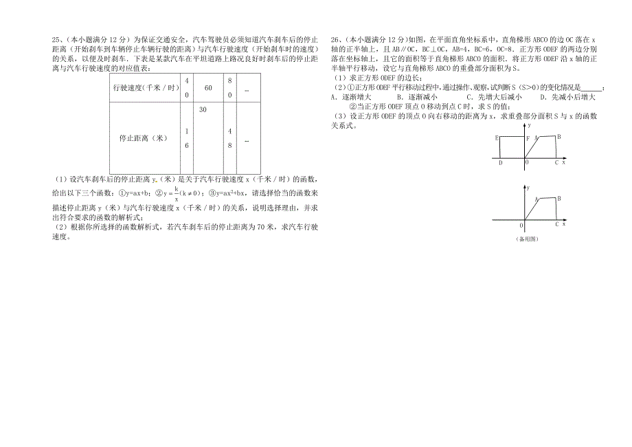 中考模拟试卷.doc_第4页