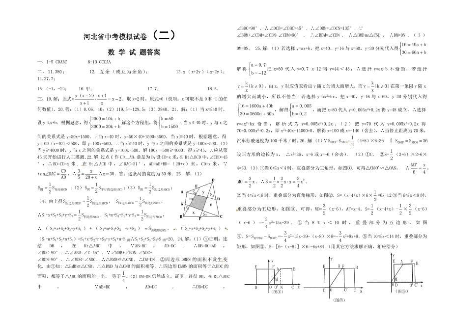 中考模拟试卷.doc_第5页