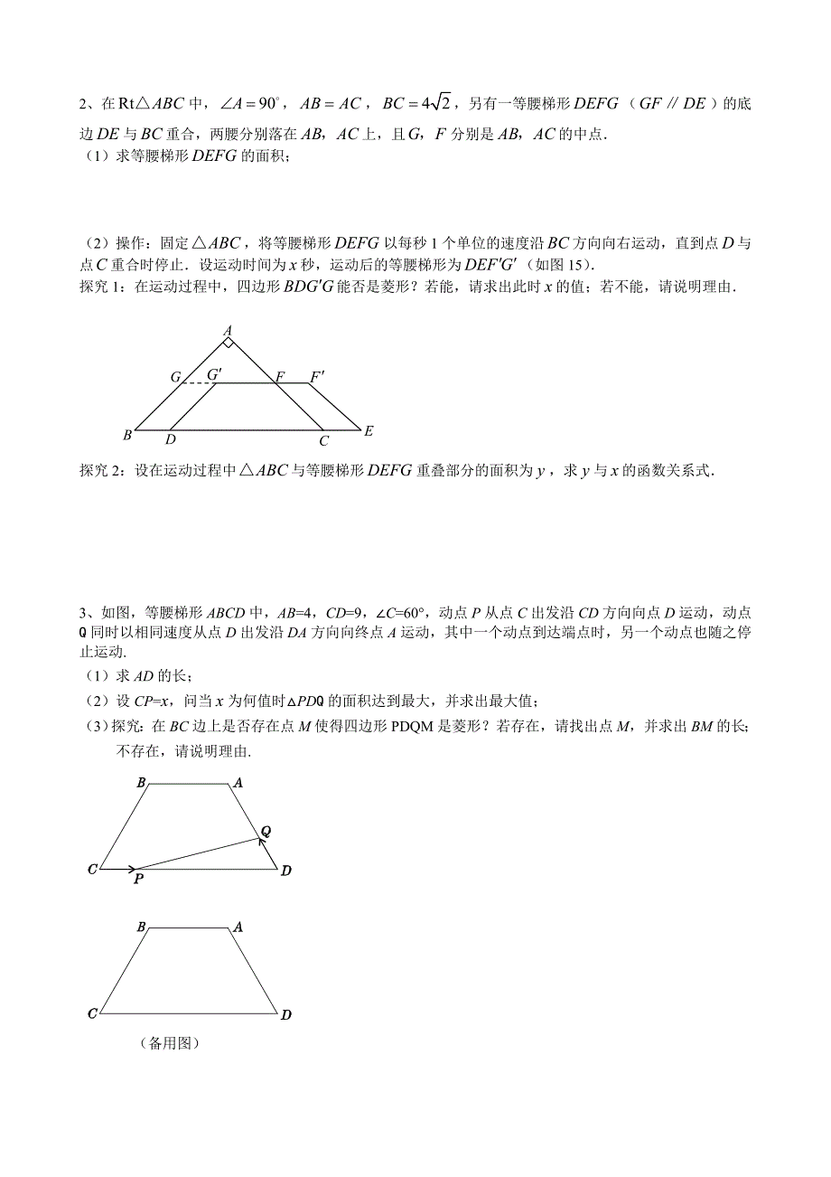 苏科版初二暑假中考压轴题（七）_第2页