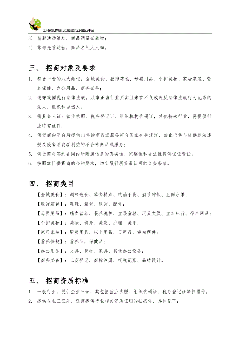 店掌门平台0元入驻招商模式方案_第2页