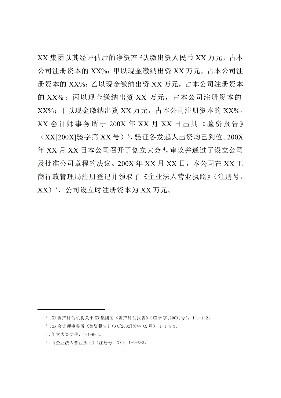 招股说明书验证方法的说明及示例_第2页