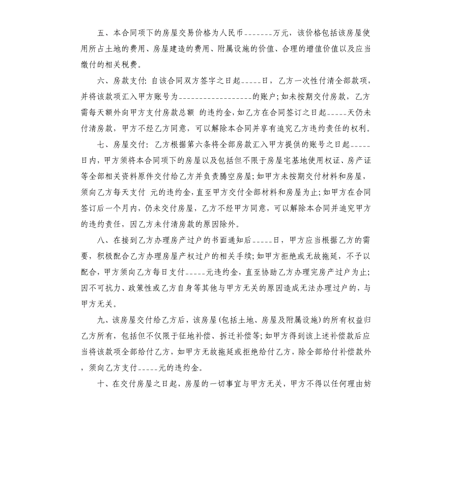 2019农村房屋买卖合同样本5篇.docx_第2页