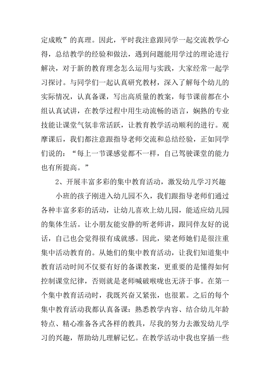 2023年优秀教师学习幼教法规心得体会合集（全文）_第3页