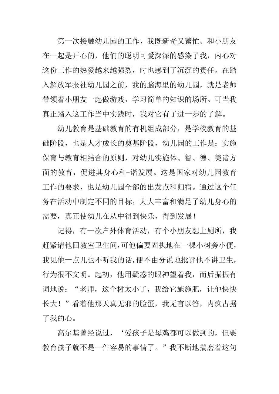 2023年优秀教师学习幼教法规心得体会合集（全文）_第5页