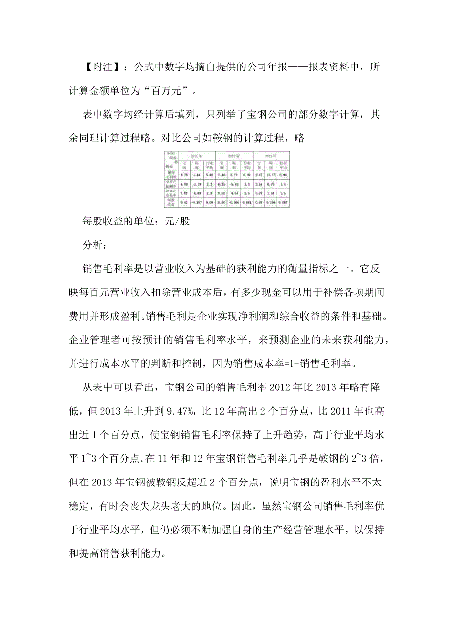 2015财务报表分析形成考核3全_第2页