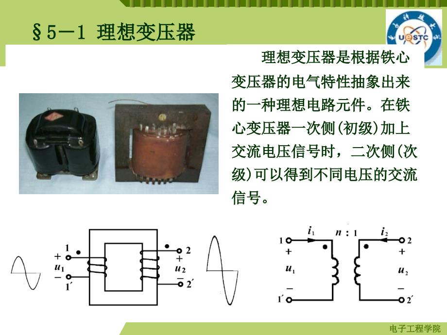 《理想变压器》PPT课件_第2页