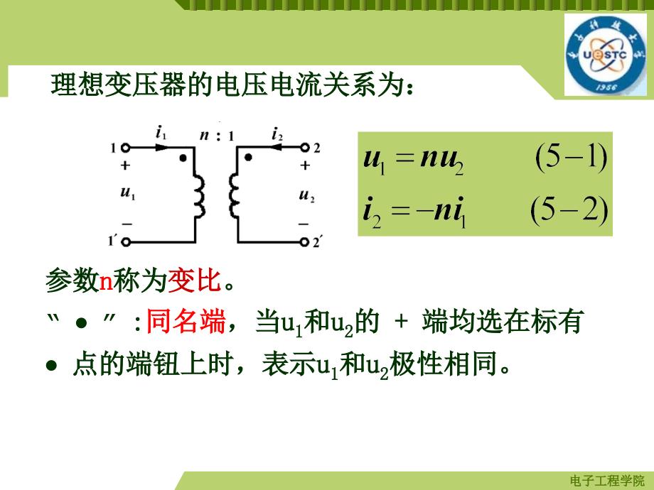 《理想变压器》PPT课件_第3页