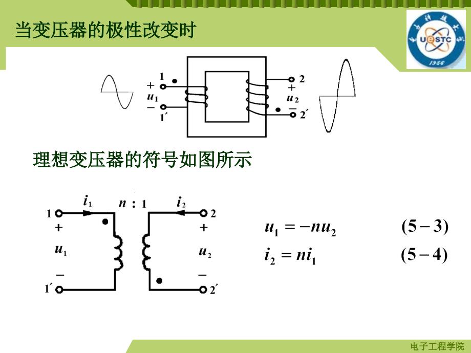 《理想变压器》PPT课件_第4页