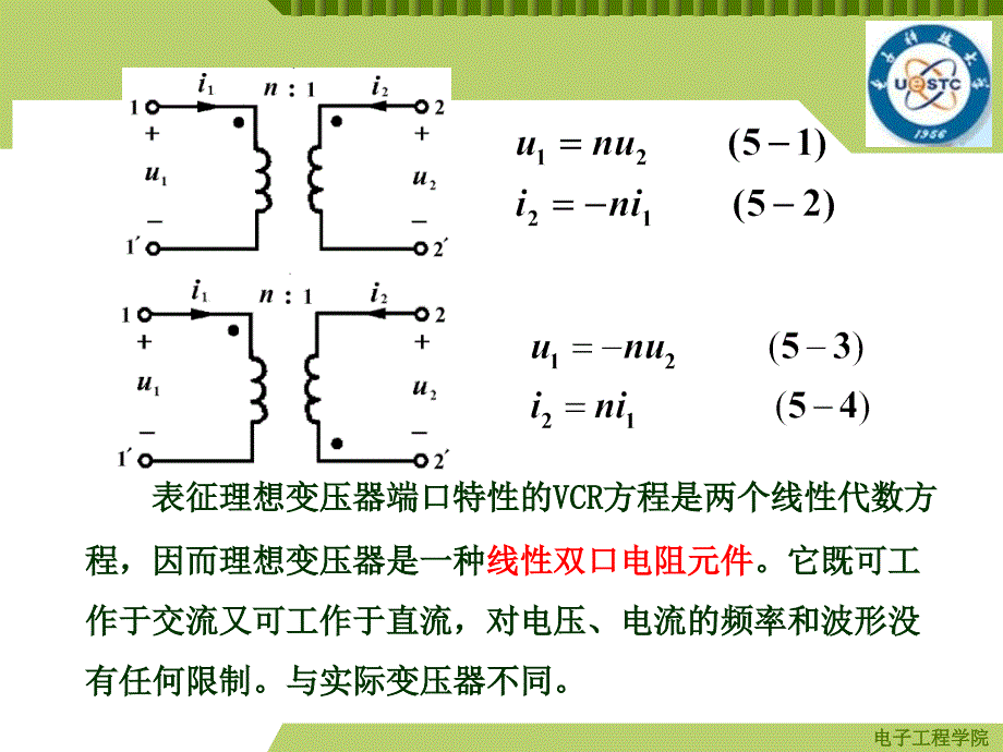 《理想变压器》PPT课件_第5页