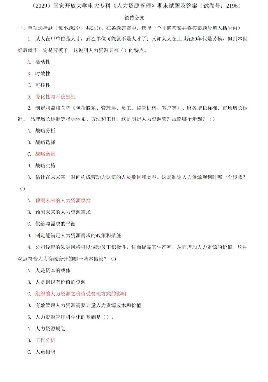 (2029)国家开放大学电大专科《人力资源管理》期末试题及答案_第1页