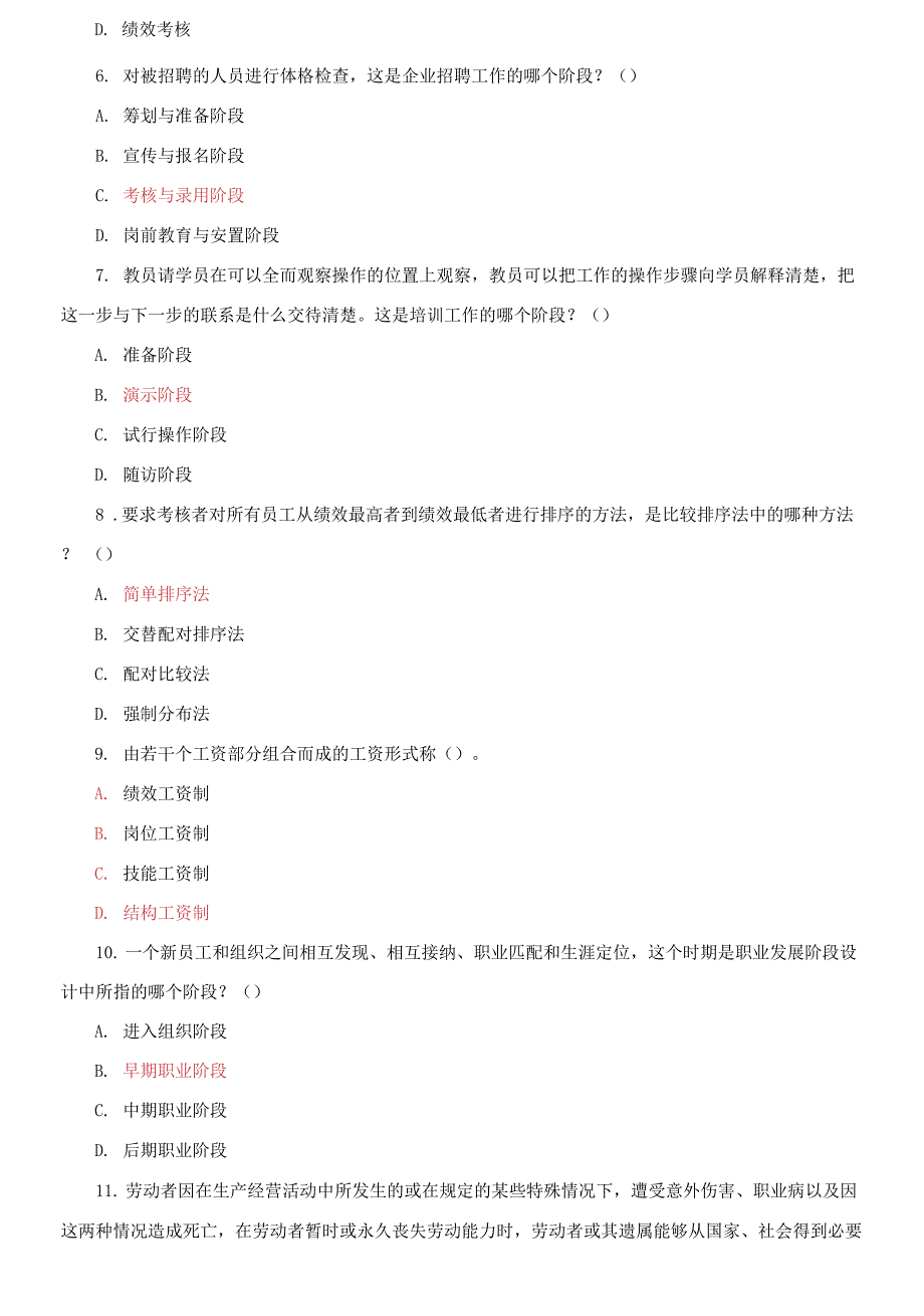 (2029)国家开放大学电大专科《人力资源管理》期末试题及答案_第2页